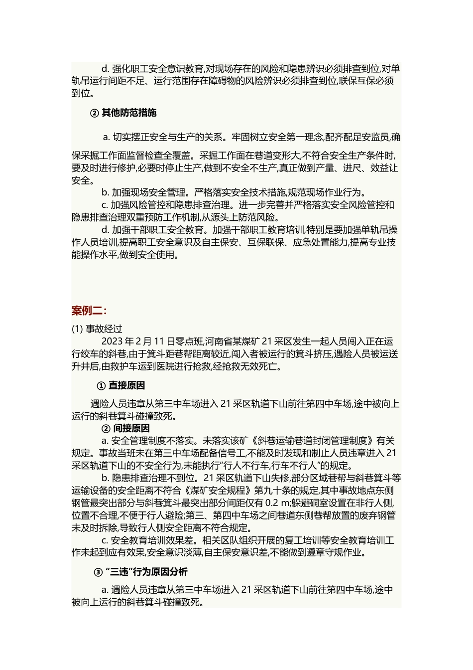 煤矿井下运输事故案例分析_第2页