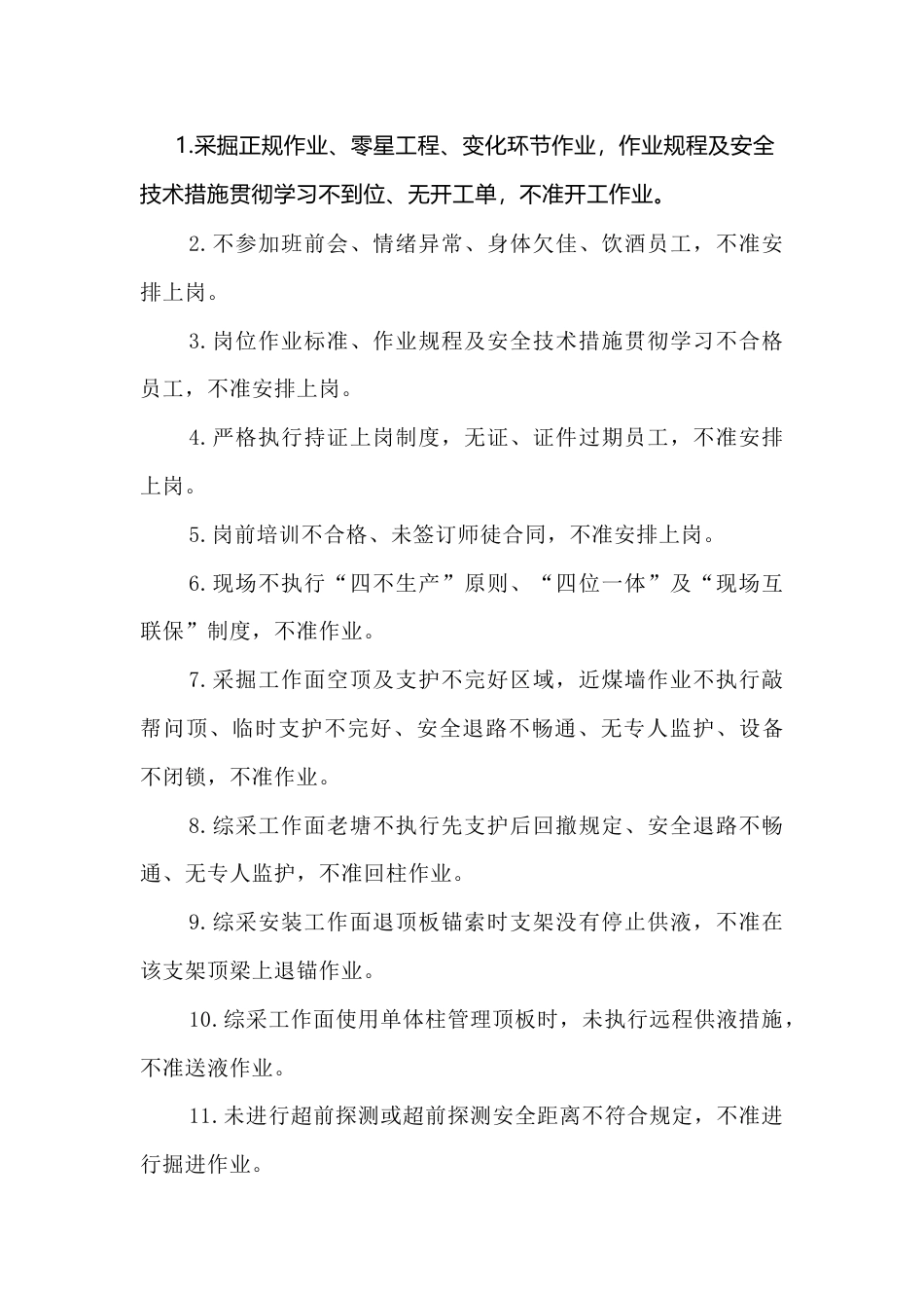 煤矿安全管理的五十个不准_第1页