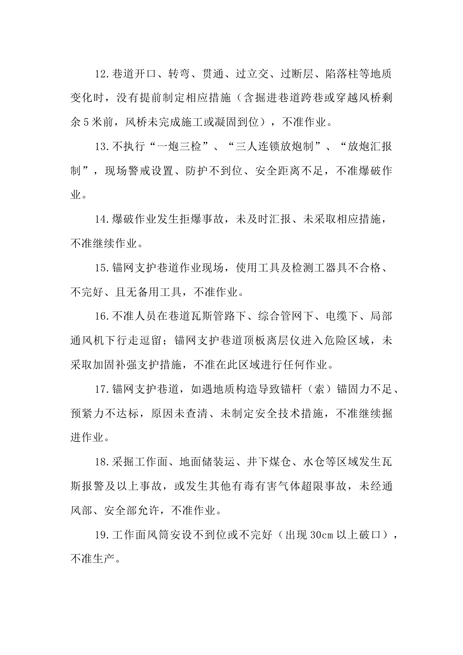 煤矿安全管理的五十个不准_第2页