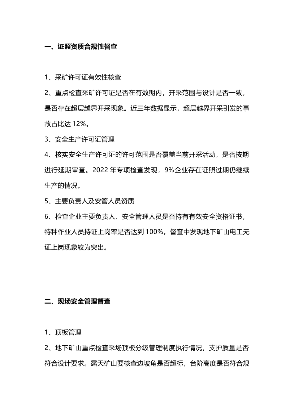 非煤矿山安全督查常见内容及要点解析_第1页