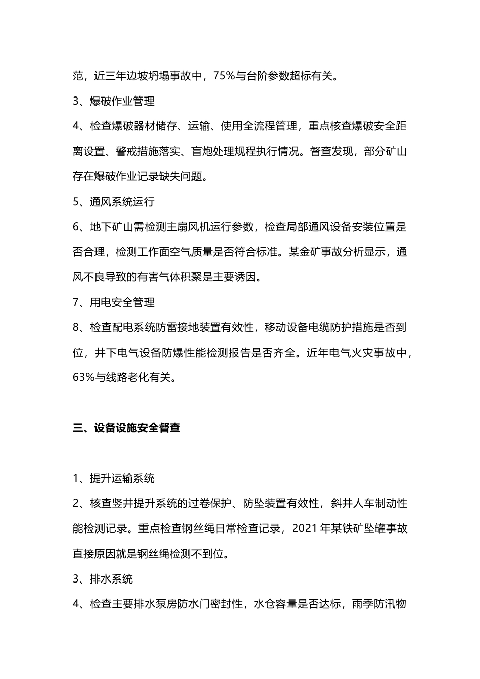 非煤矿山安全督查常见内容及要点解析_第2页