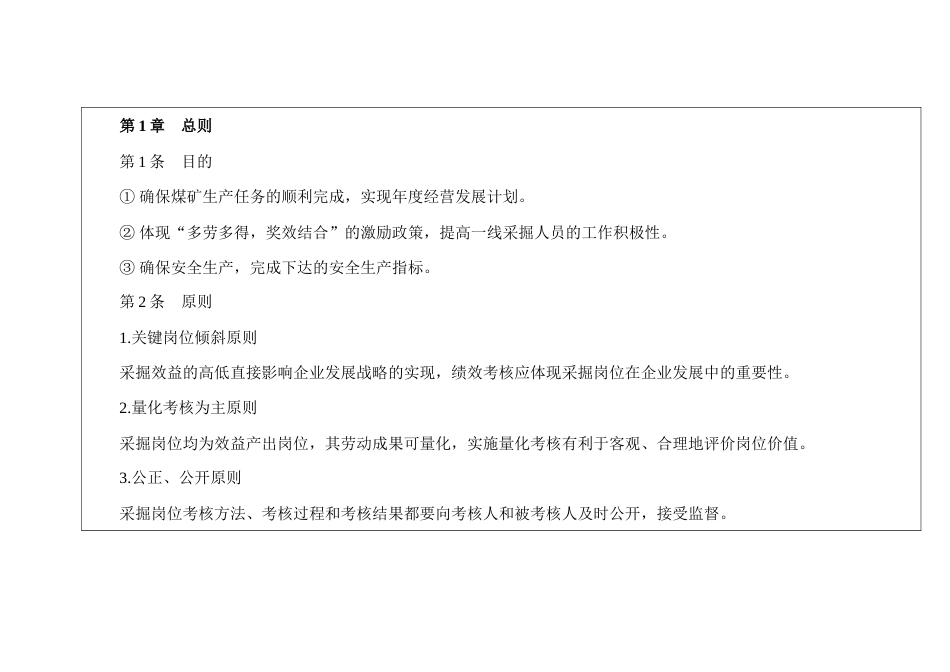 采掘队绩效考核制度_第1页