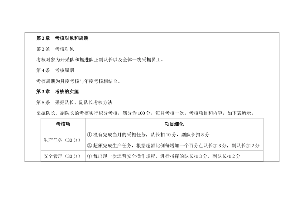 采掘队绩效考核制度_第2页