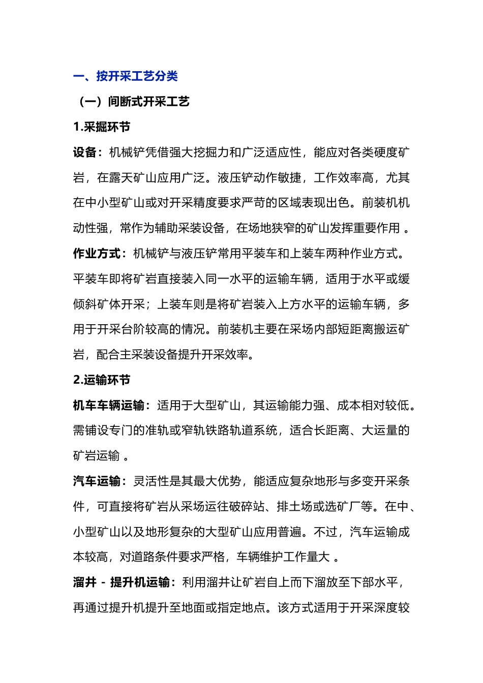 露天矿山开采方法总结_第1页