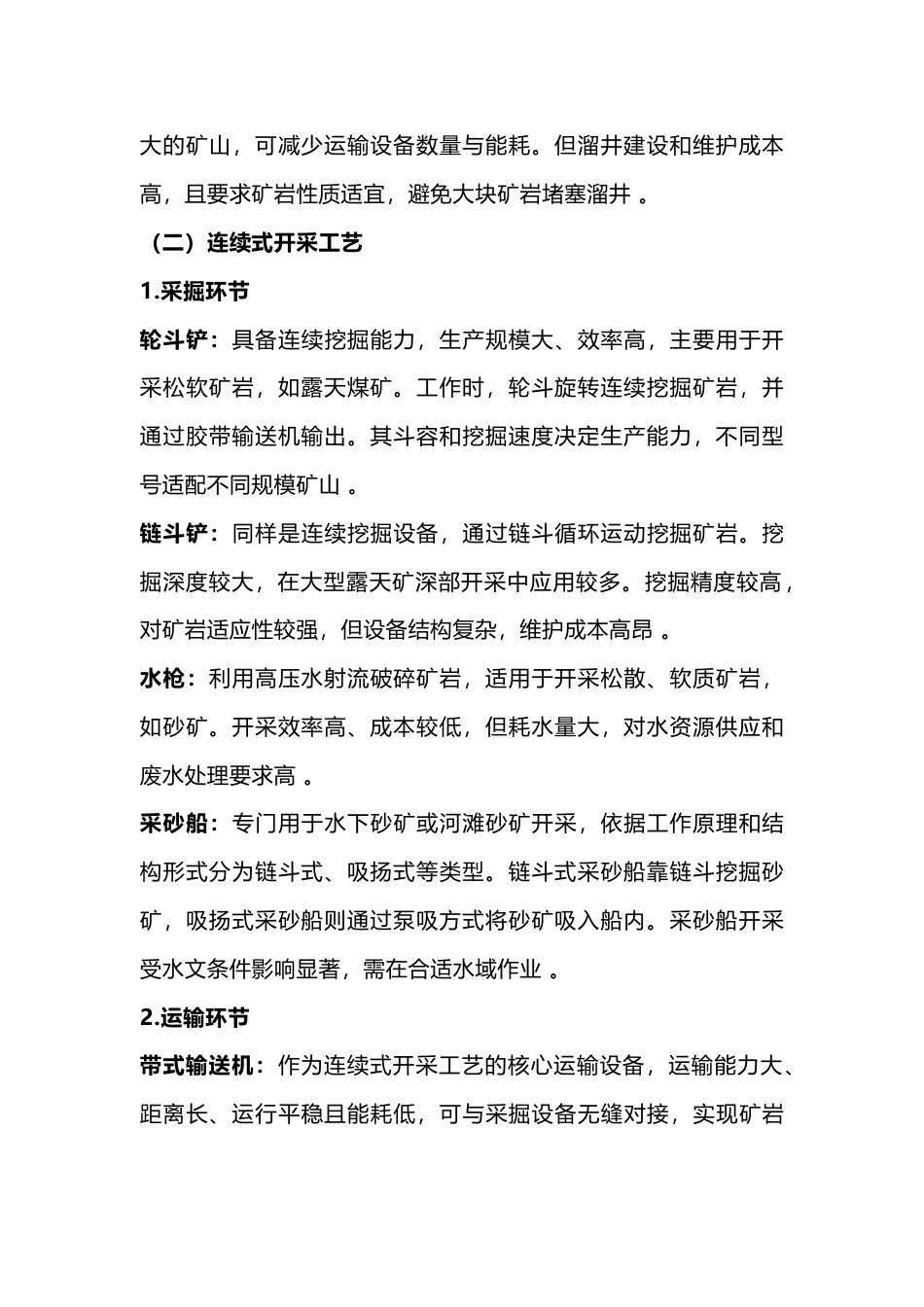 露天矿山开采方法总结_第2页