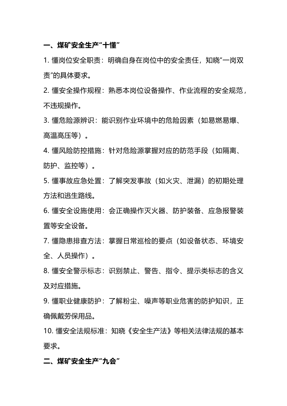 煤矿安全管理术语解析_第1页