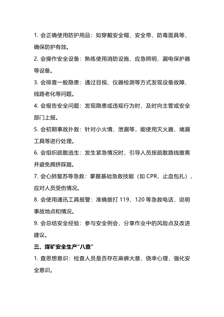 煤矿安全管理术语解析_第2页