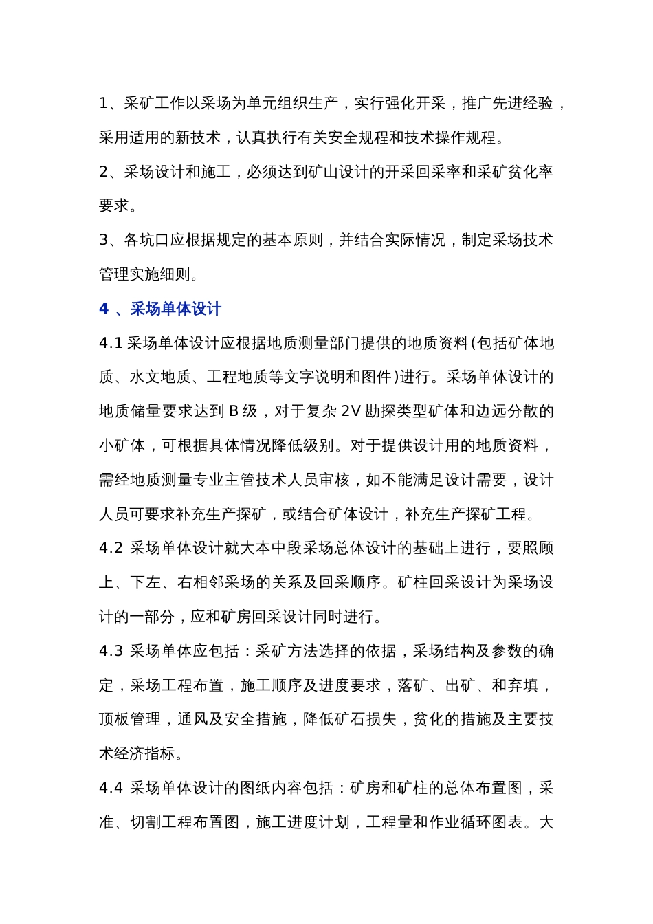 地下矿山采矿技术及生产管理_第1页
