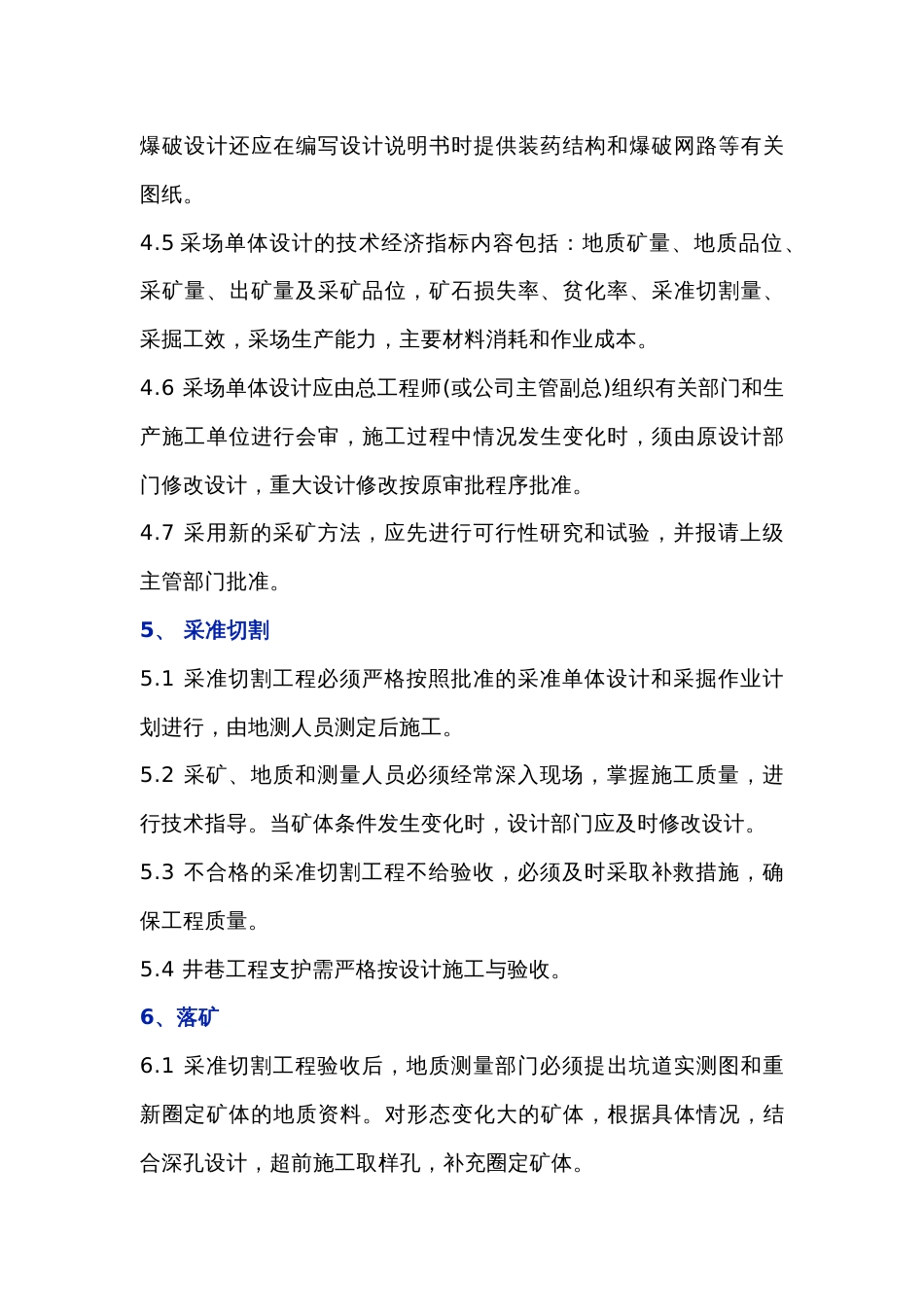 地下矿山采矿技术及生产管理_第2页