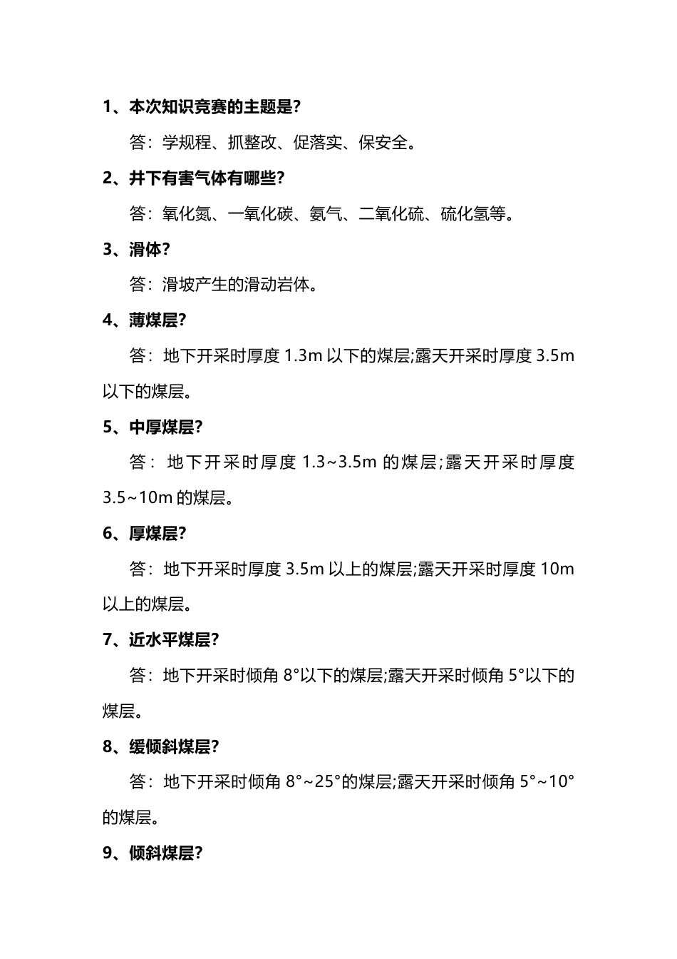 《煤矿安全规程》竞赛试题(简答题)含答案-5_第1页