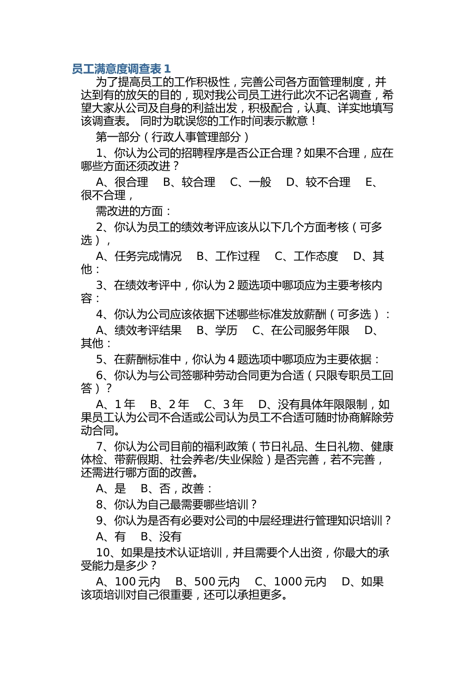 员工满意度调查表1_第1页