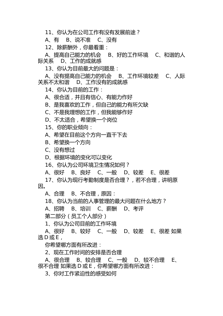 员工满意度调查表1_第2页