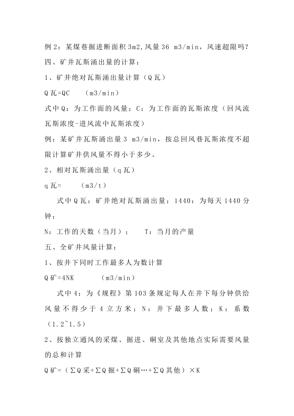 煤矿巷道及通风常见计算公式_第2页