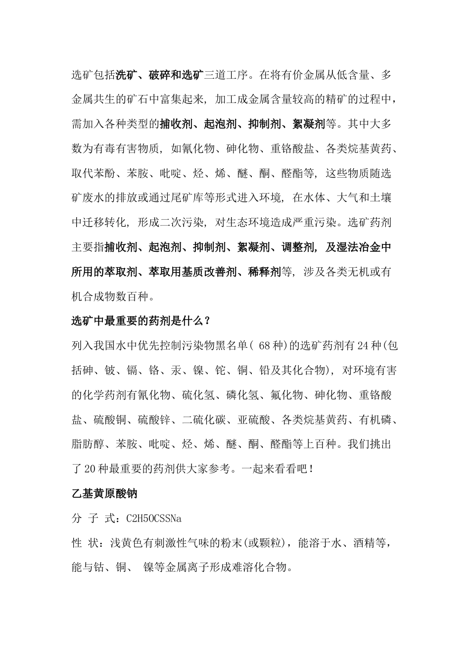 选矿中最重要的二十种药剂_第1页