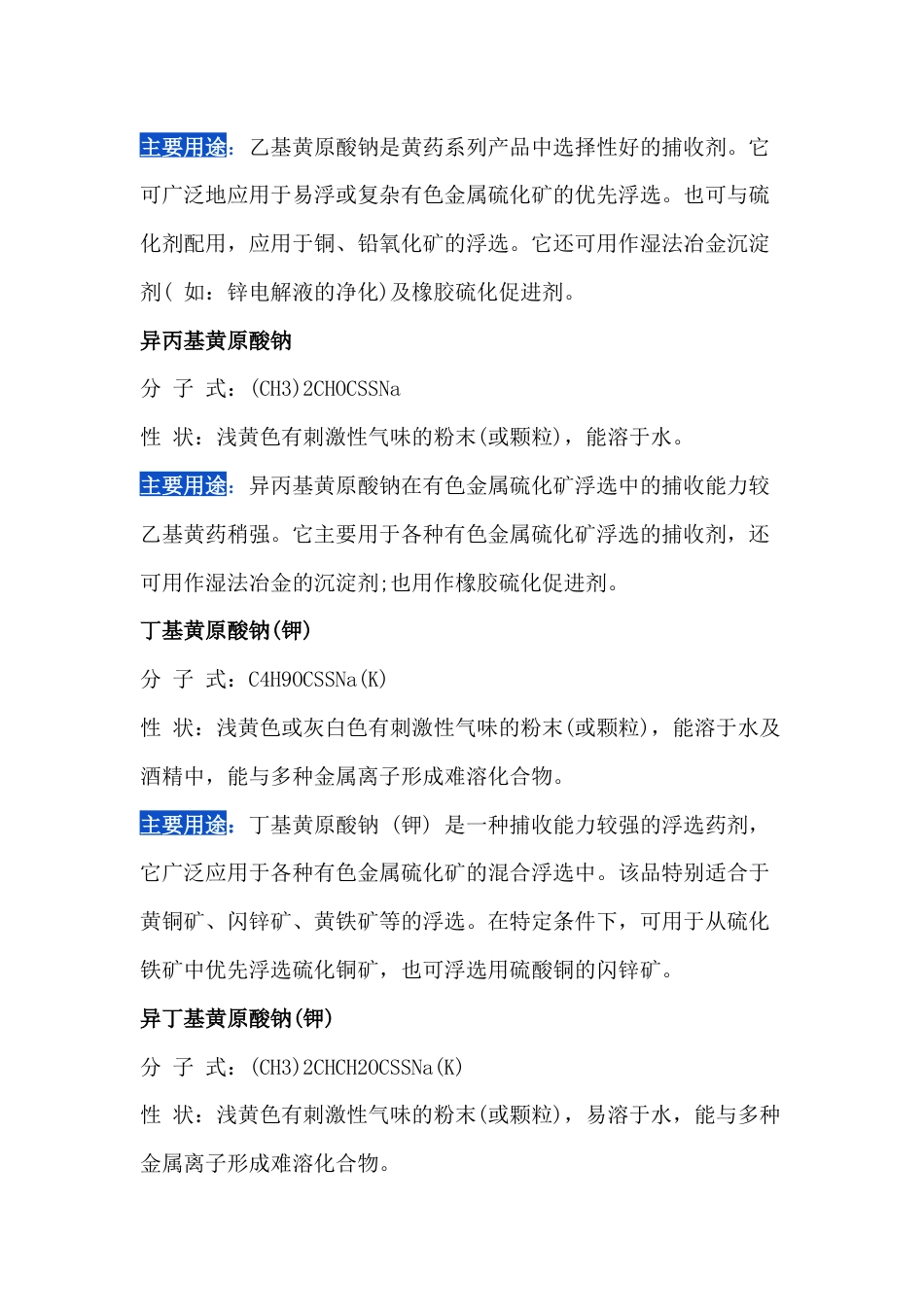 选矿中最重要的二十种药剂_第2页