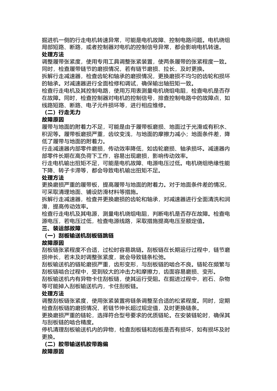 掘进机常见故障及处理方法_第2页