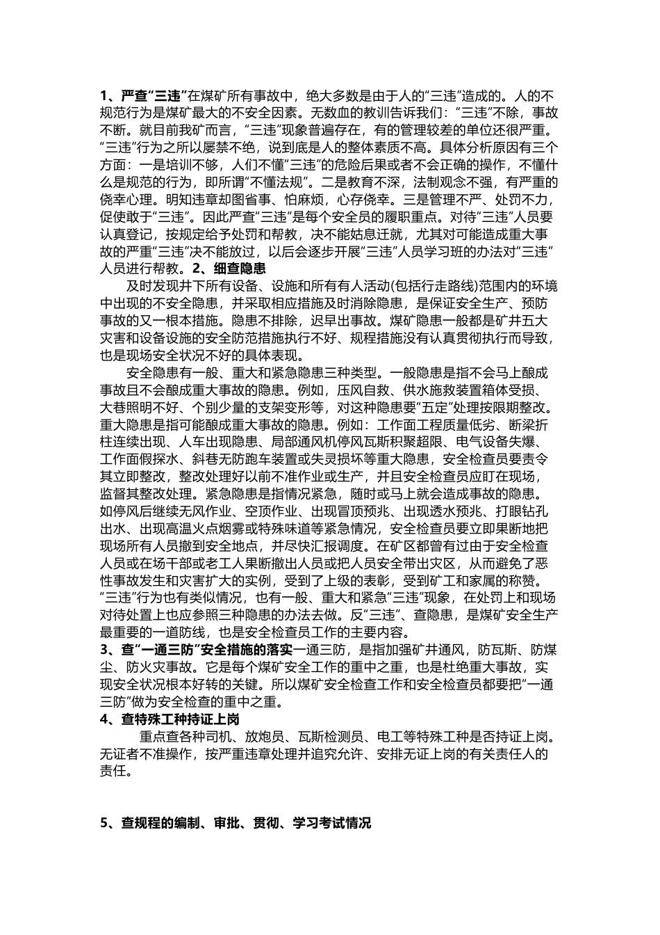 煤矿安全员重点检查的十个方面_第1页