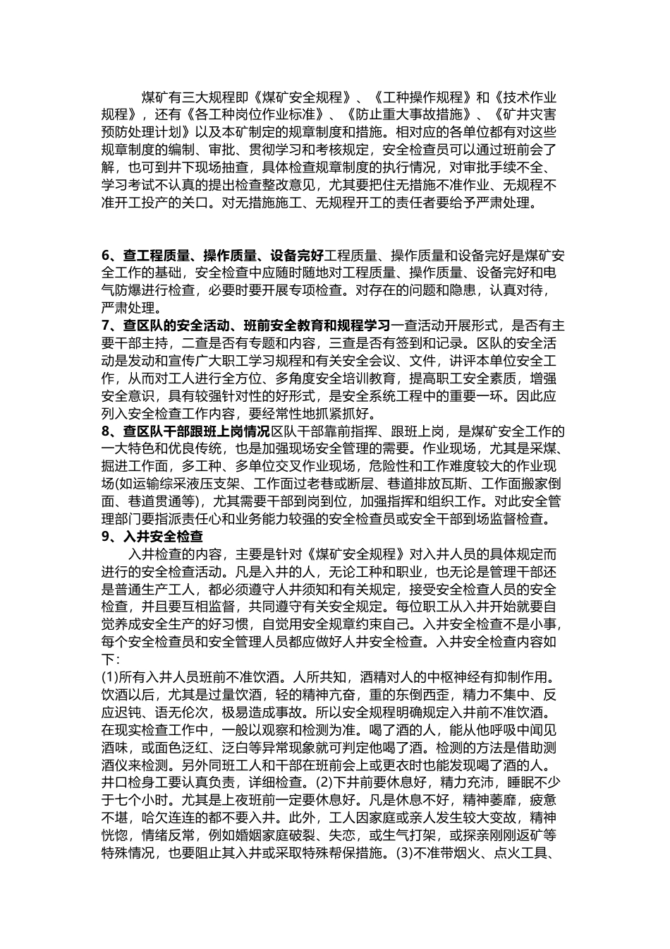煤矿安全员重点检查的十个方面_第2页