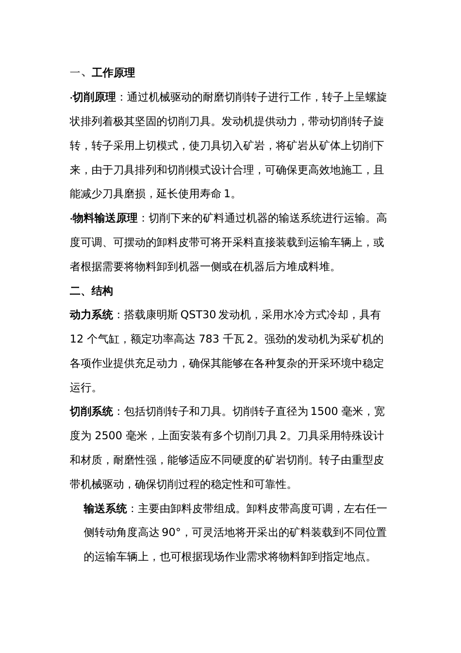 露天采矿机基础知识_第1页