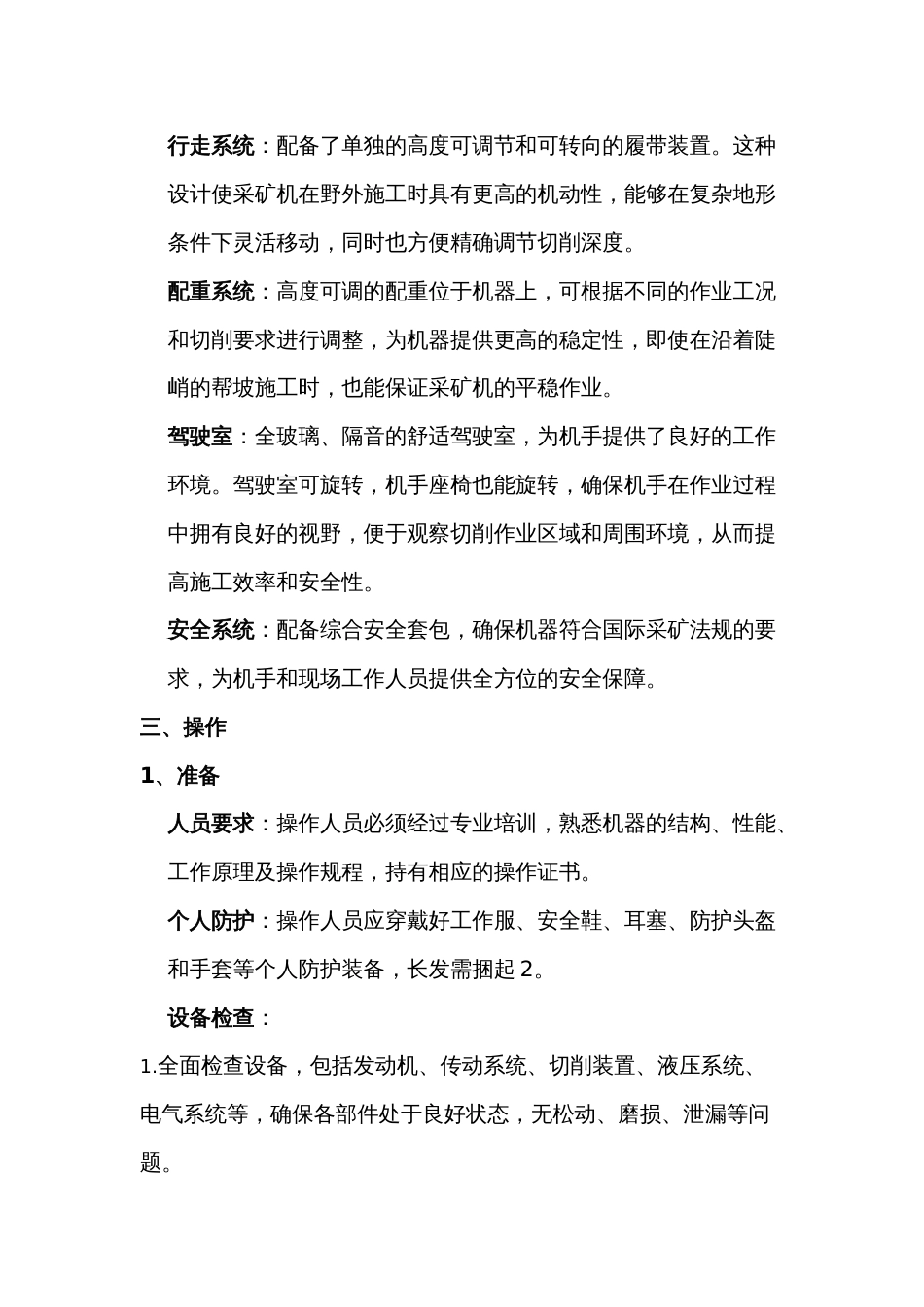 露天采矿机基础知识_第2页