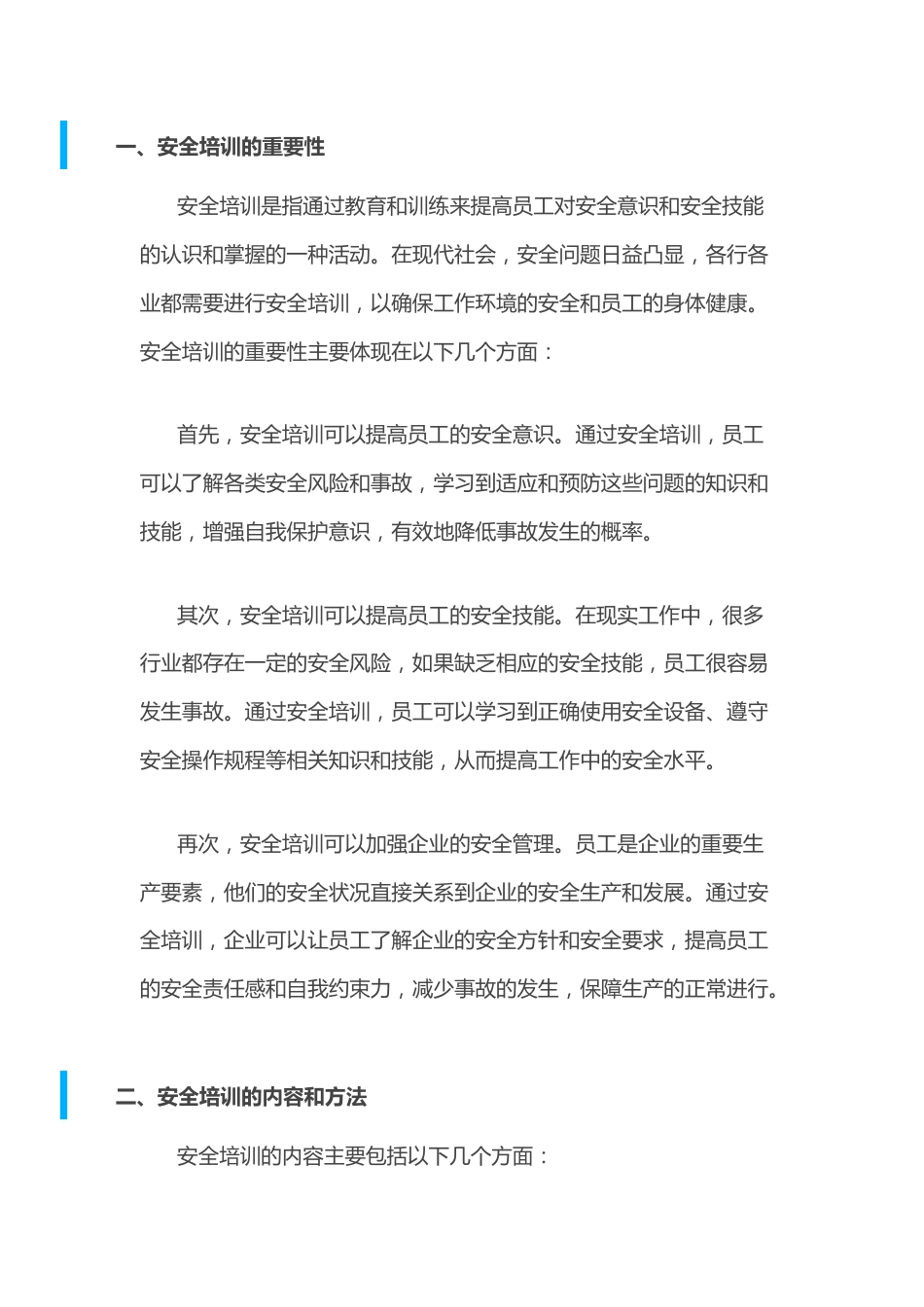 安全培训的流程_第1页