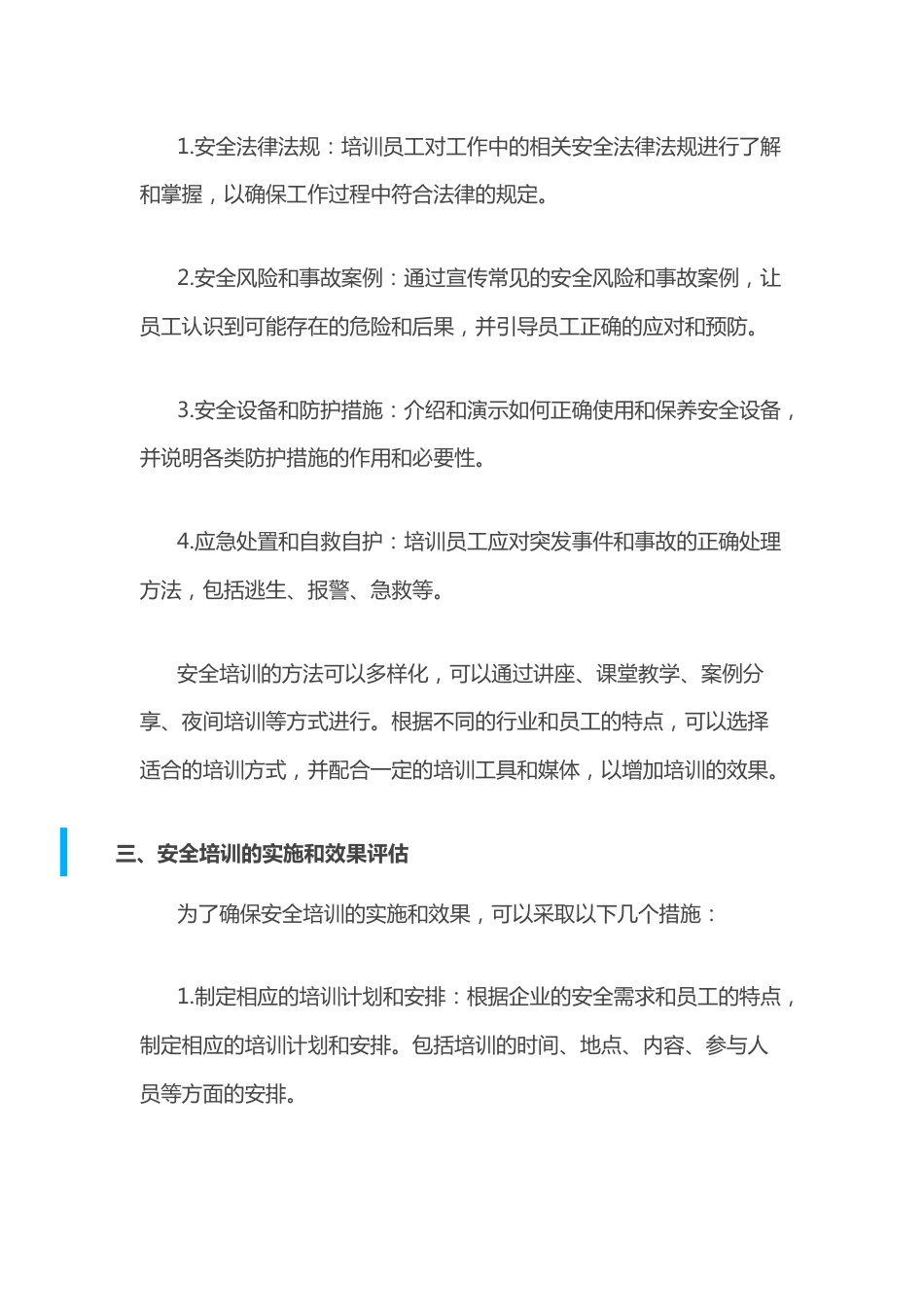 安全培训的流程_第2页