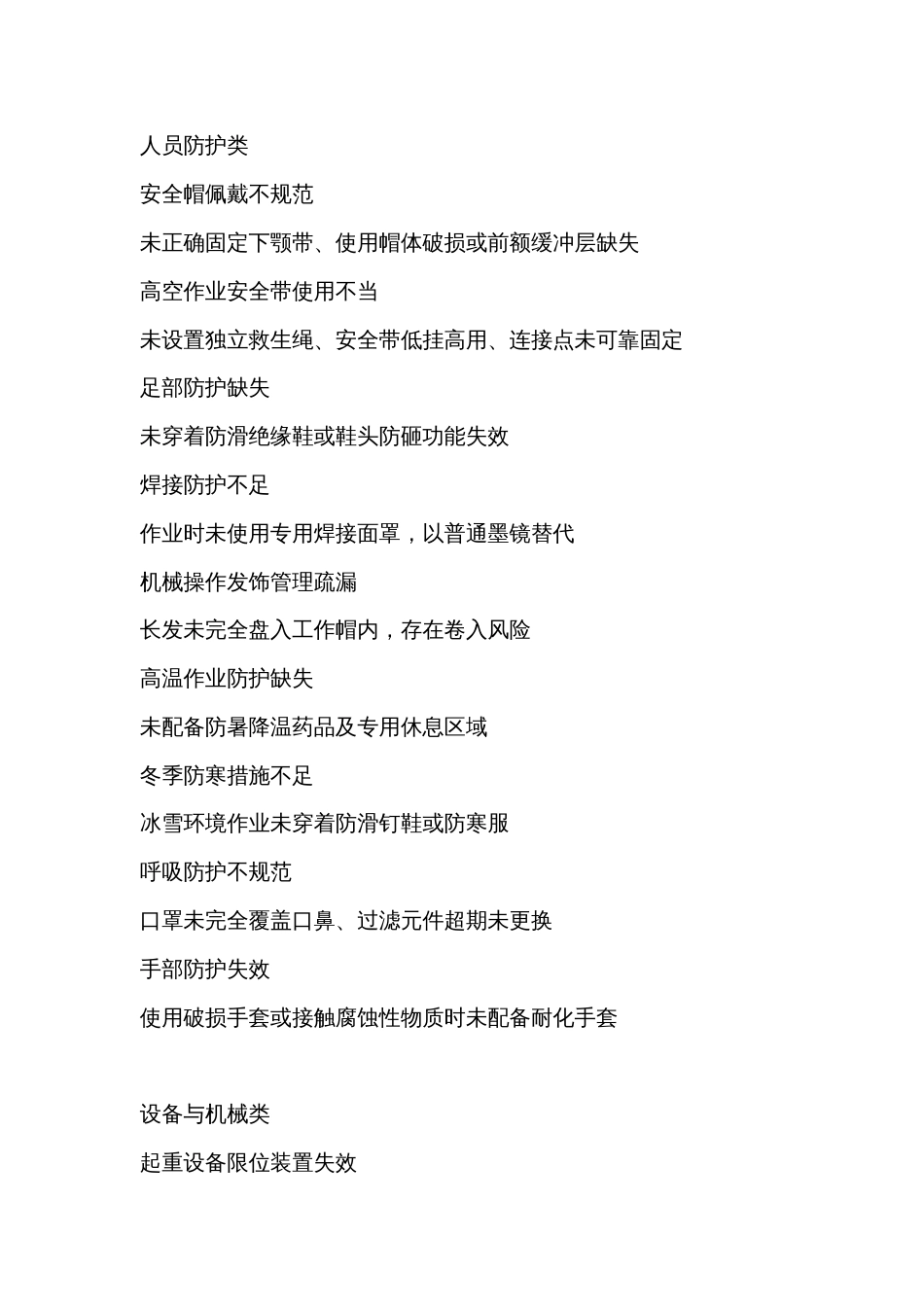 安全生产50项隐患_第1页