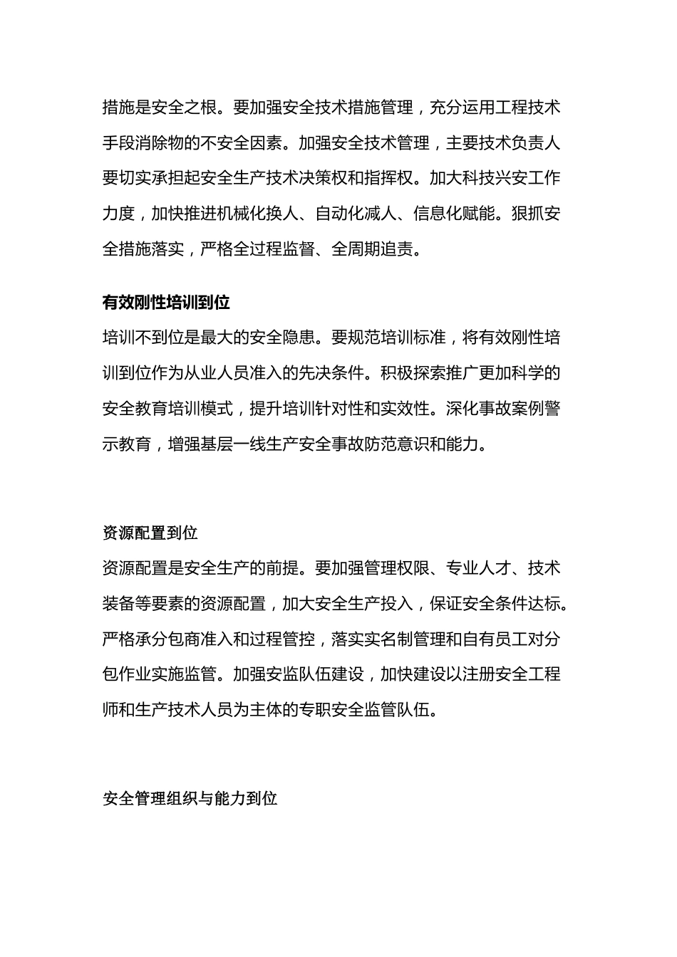 安全生产十二个到位_第2页