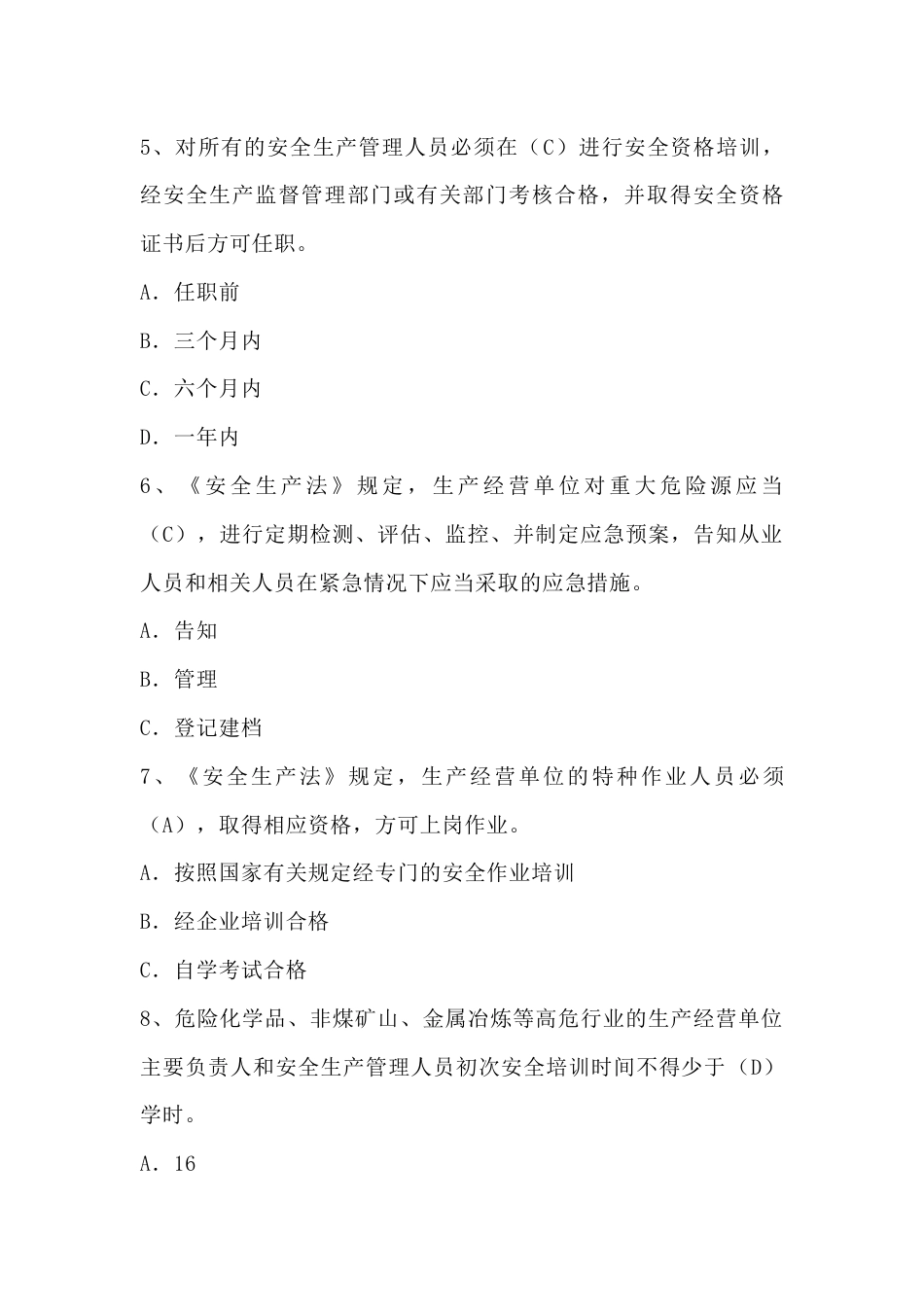 安全生产试题（附答案）-3_第2页
