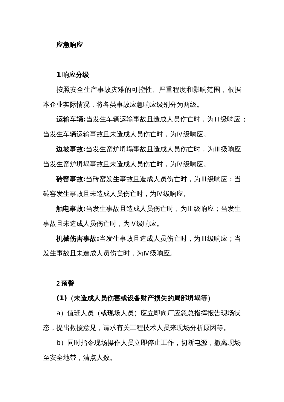 安全事故应急救援预案之应急响应培训资料_第1页