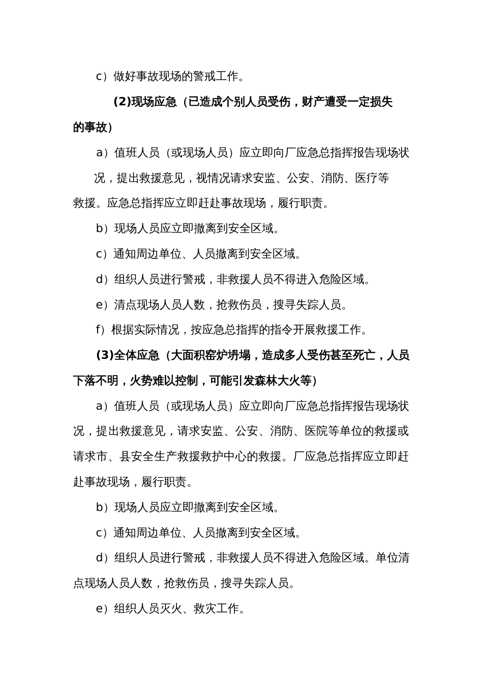 安全事故应急救援预案之应急响应培训资料_第2页
