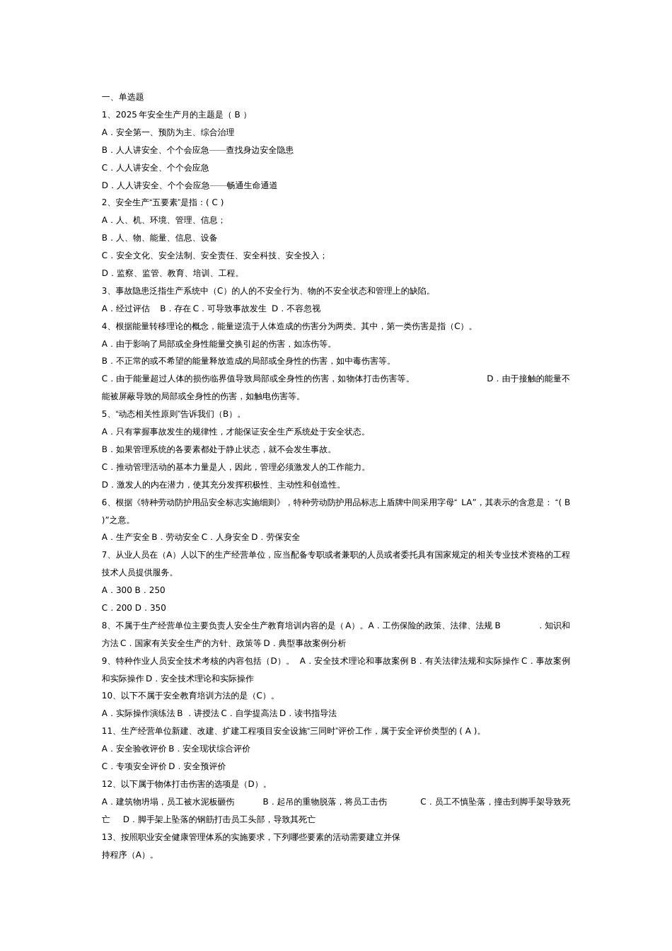 安全月知识竞赛试题（附答案）-3_第1页