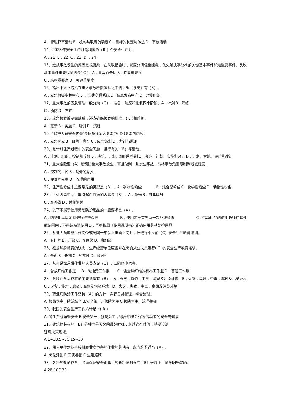 安全月知识竞赛试题（附答案）-3_第2页