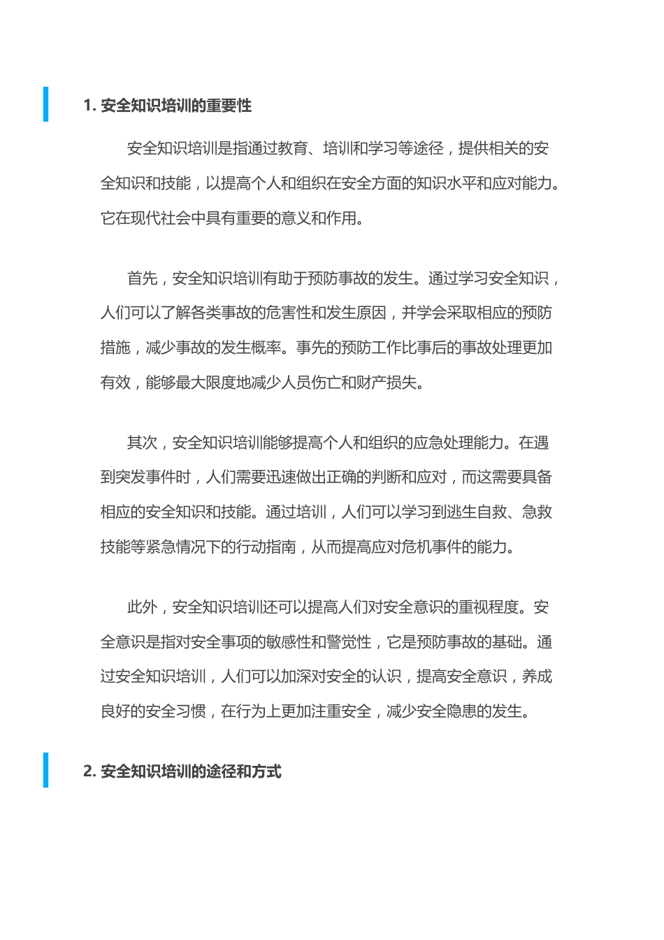安全知识培训概述_第1页