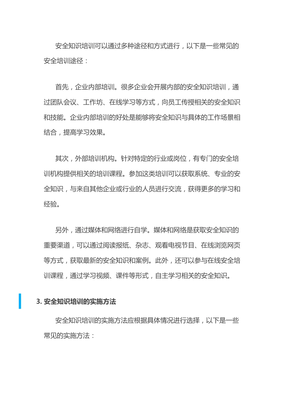 安全知识培训概述_第2页