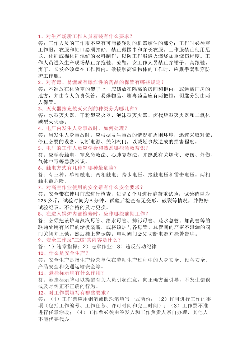 安全综合试题含答案-3_第1页