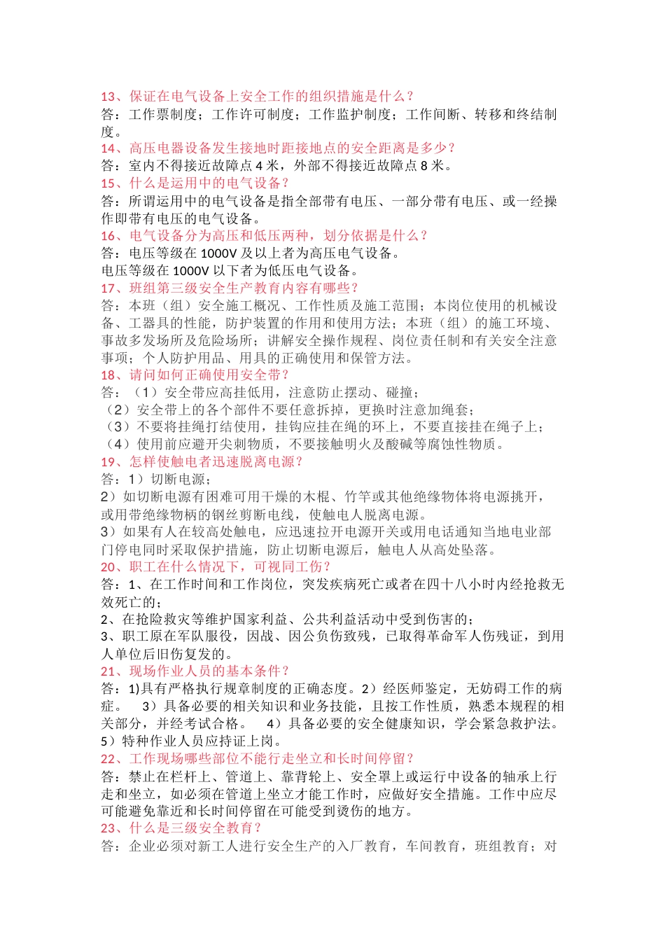 安全综合试题含答案-3_第2页