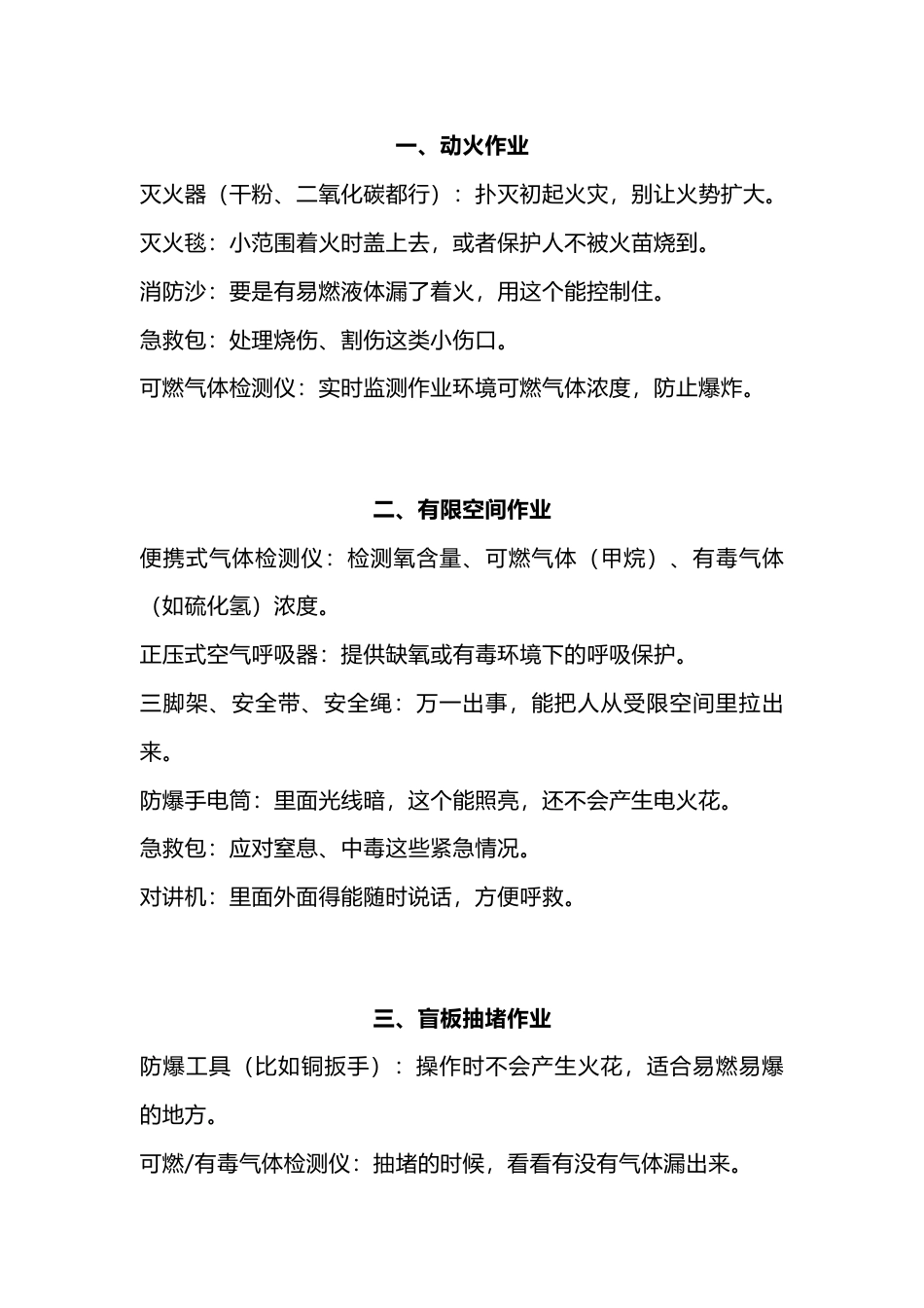 八大危险作业配置的应急物质_第1页