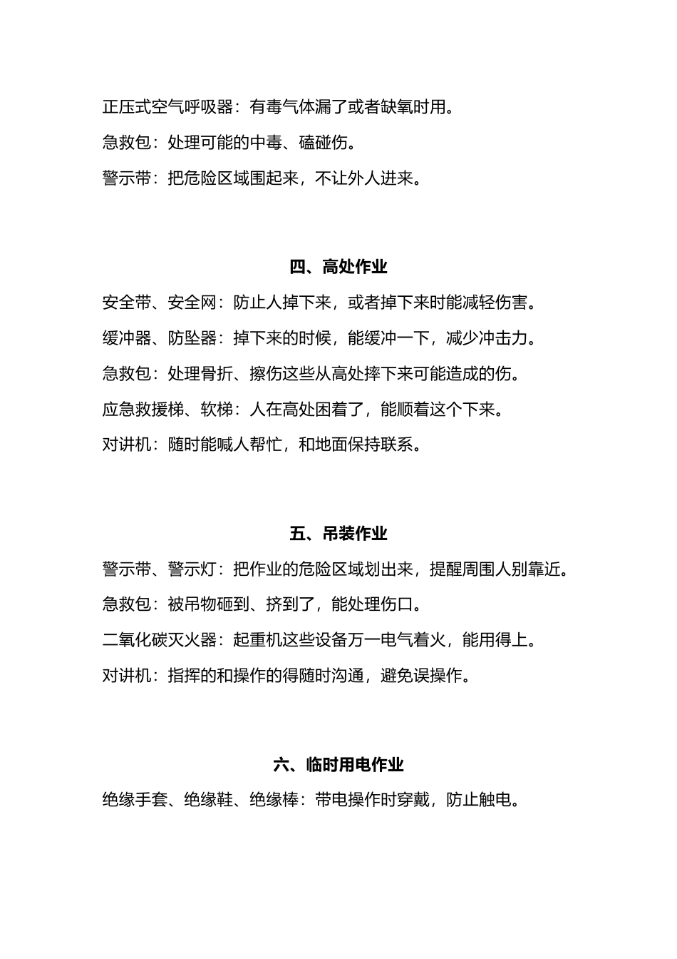 八大危险作业配置的应急物质_第2页