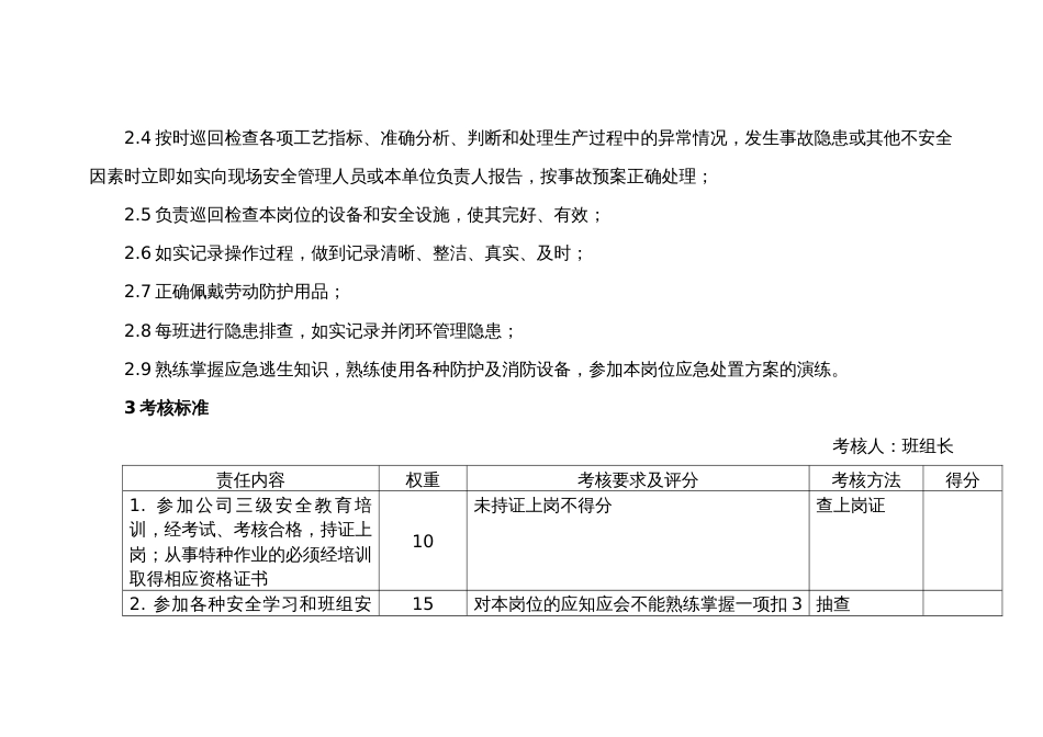 操作工的安全职责_第2页
