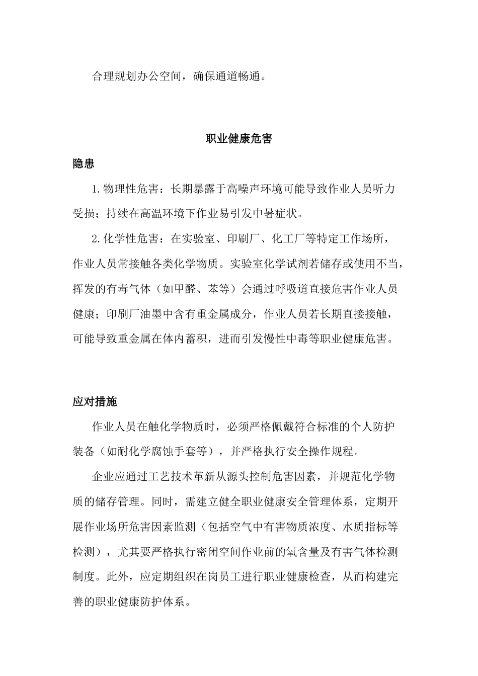 查找身边安全隐患之工作场所篇_第2页