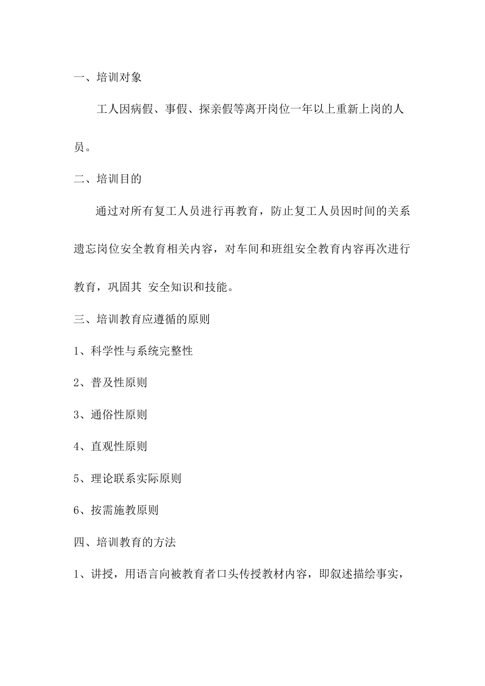 复工安全教育培训大纲_第1页