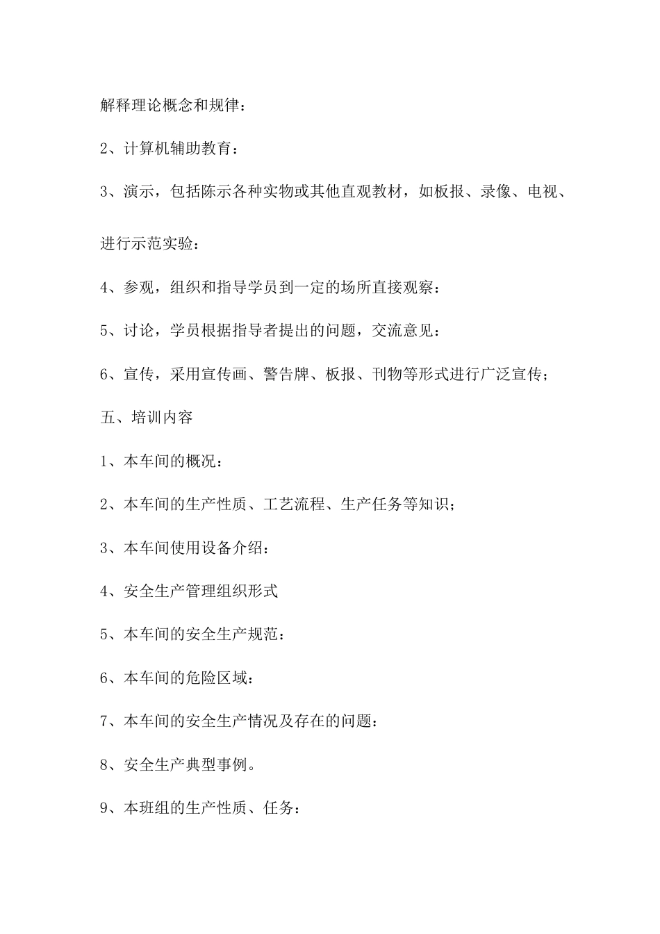 复工安全教育培训大纲_第2页