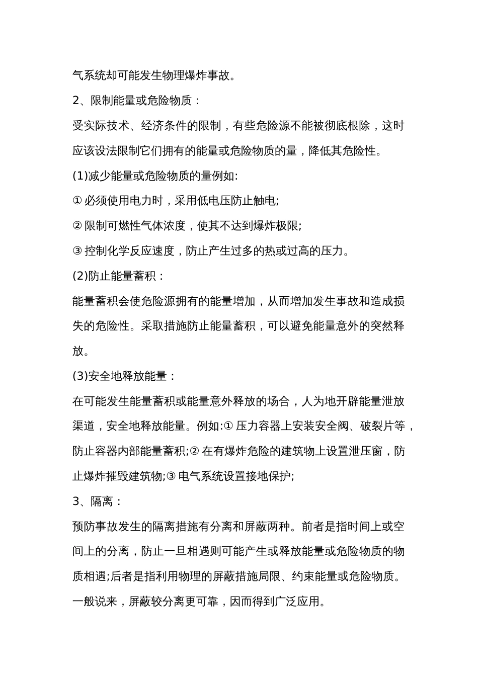 控制危险源的安全技术_第2页