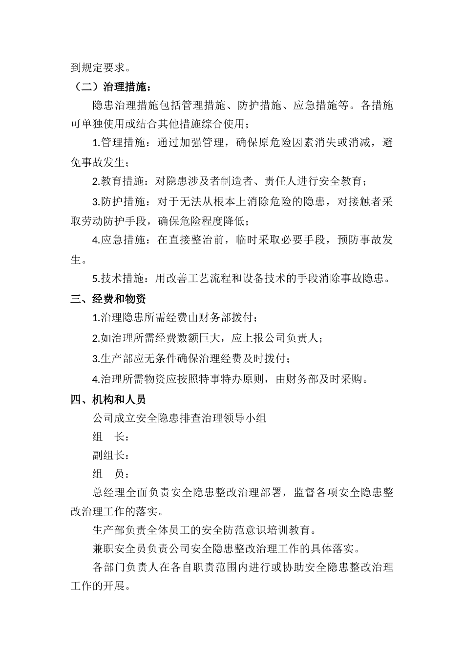 某公司安全生产事故隐患排查治理方案_第2页
