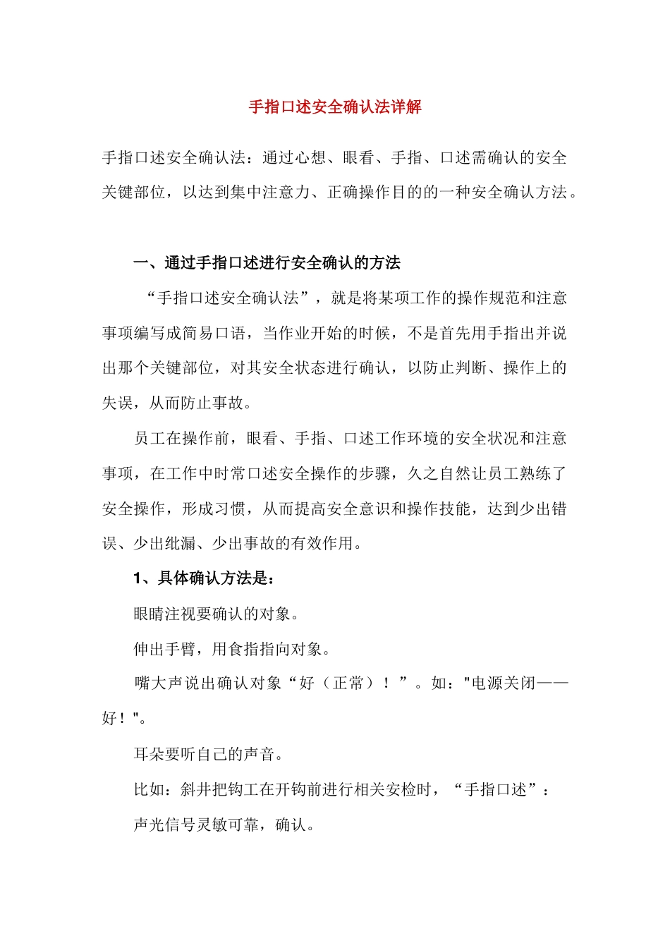 手指口述安全确认法详解_第1页