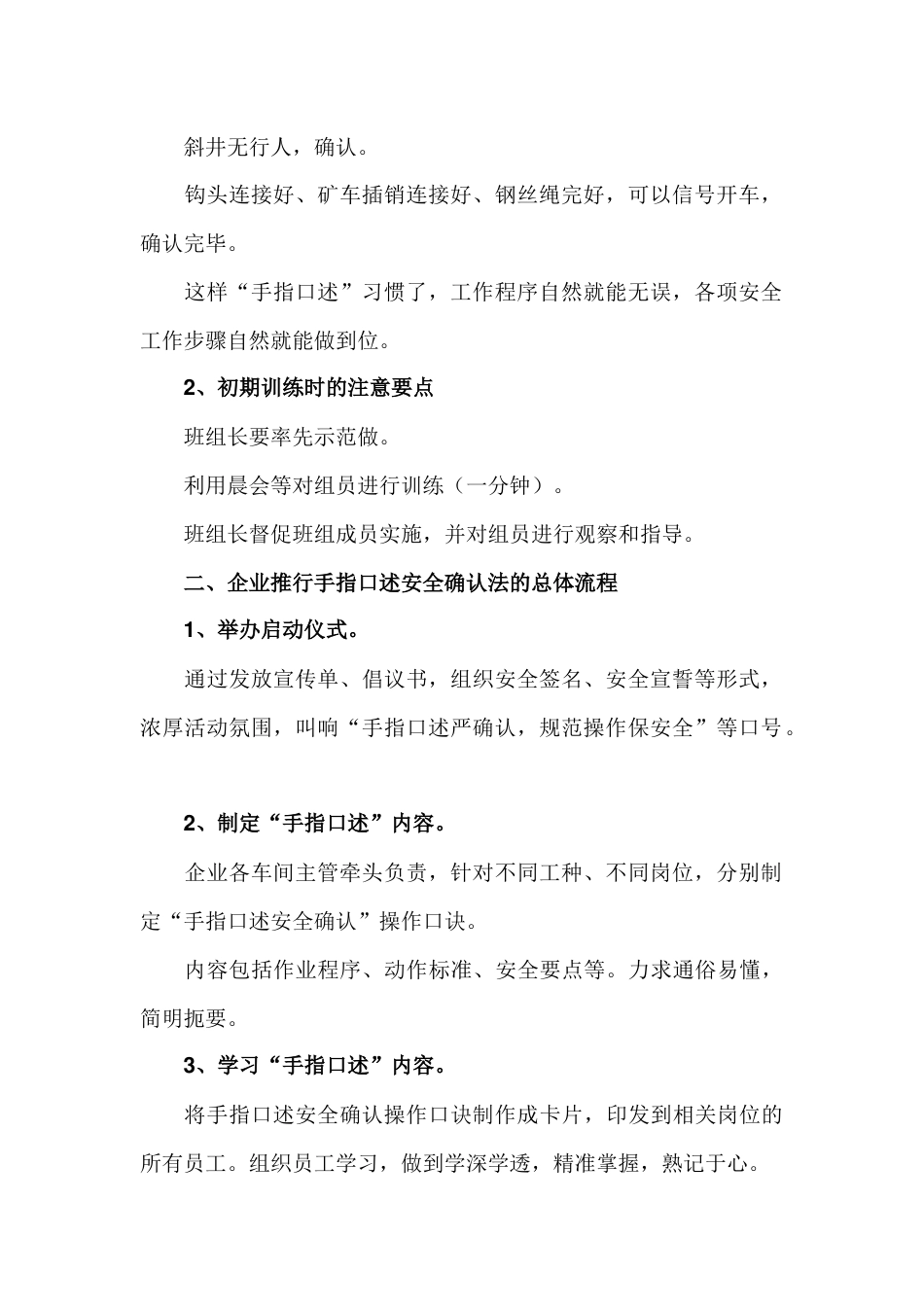 手指口述安全确认法详解_第2页