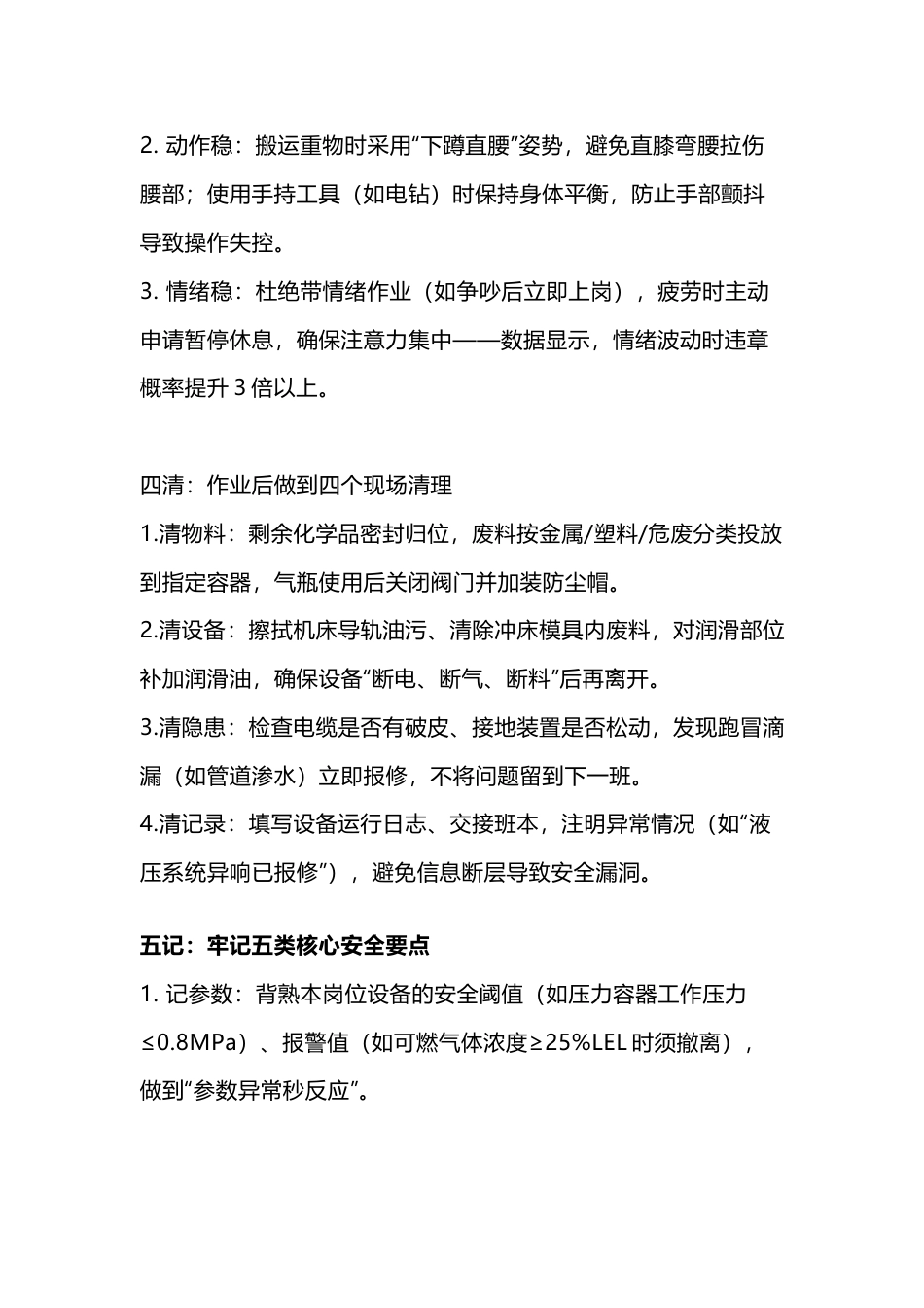一查二禁三稳四清五记 安全生产准则_第2页