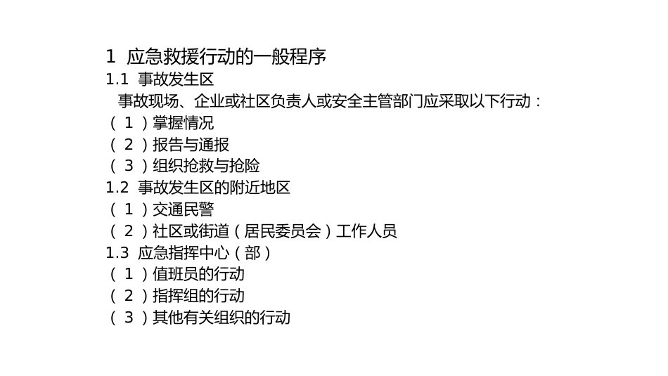 应急救援行动-3_第1页
