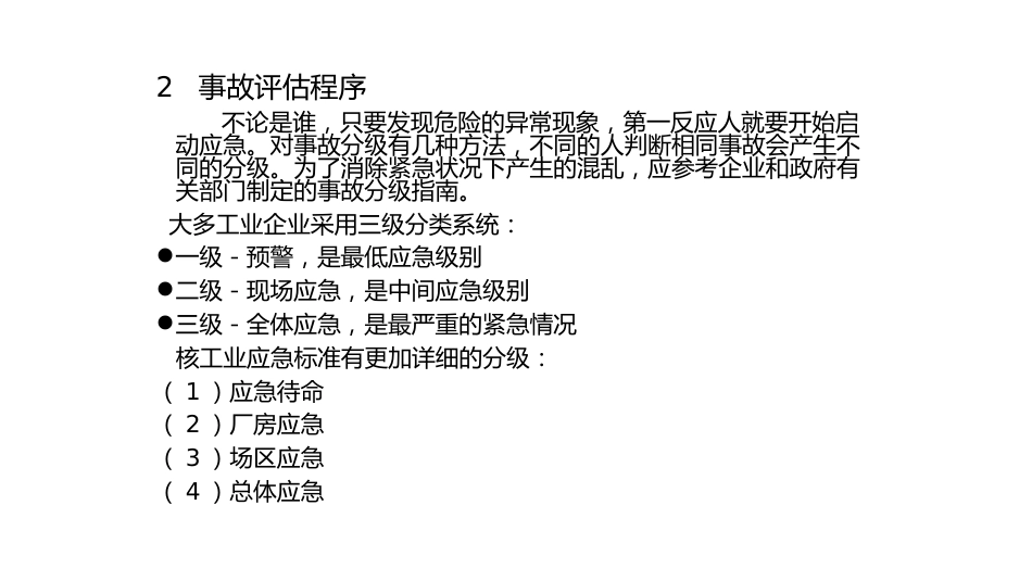 应急救援行动-3_第2页